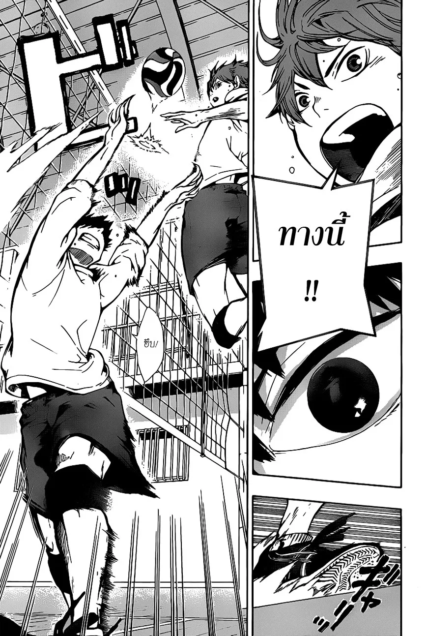 Haikyuu!! - หน้า 16