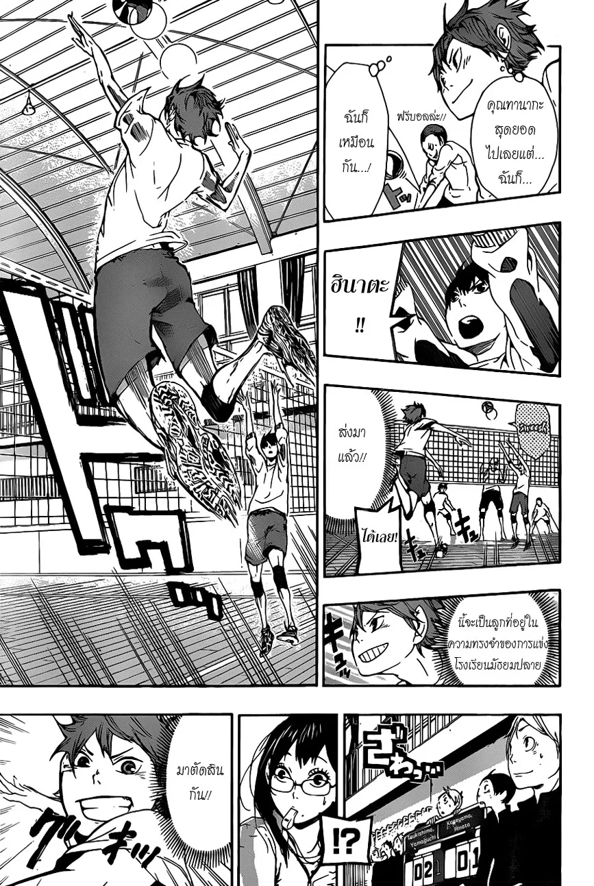 Haikyuu!! - หน้า 2