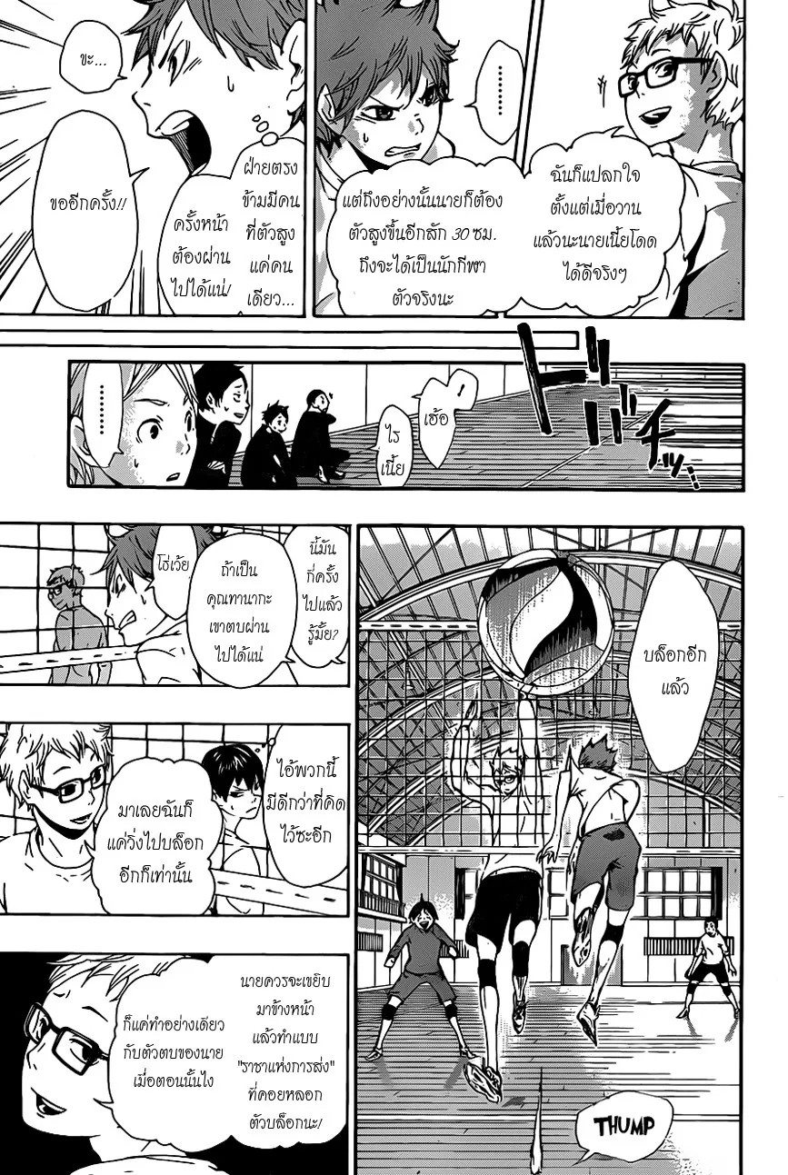 Haikyuu!! - หน้า 4