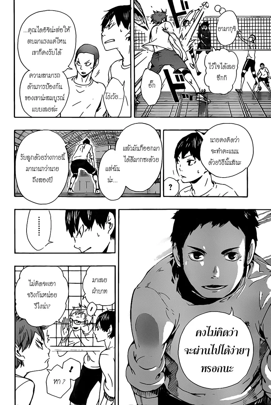 Haikyuu!! - หน้า 7