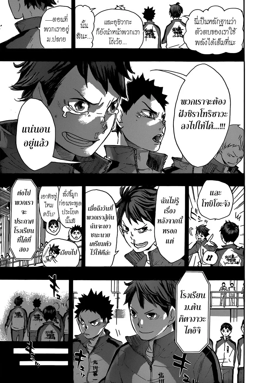 Haikyuu!! - หน้า 10