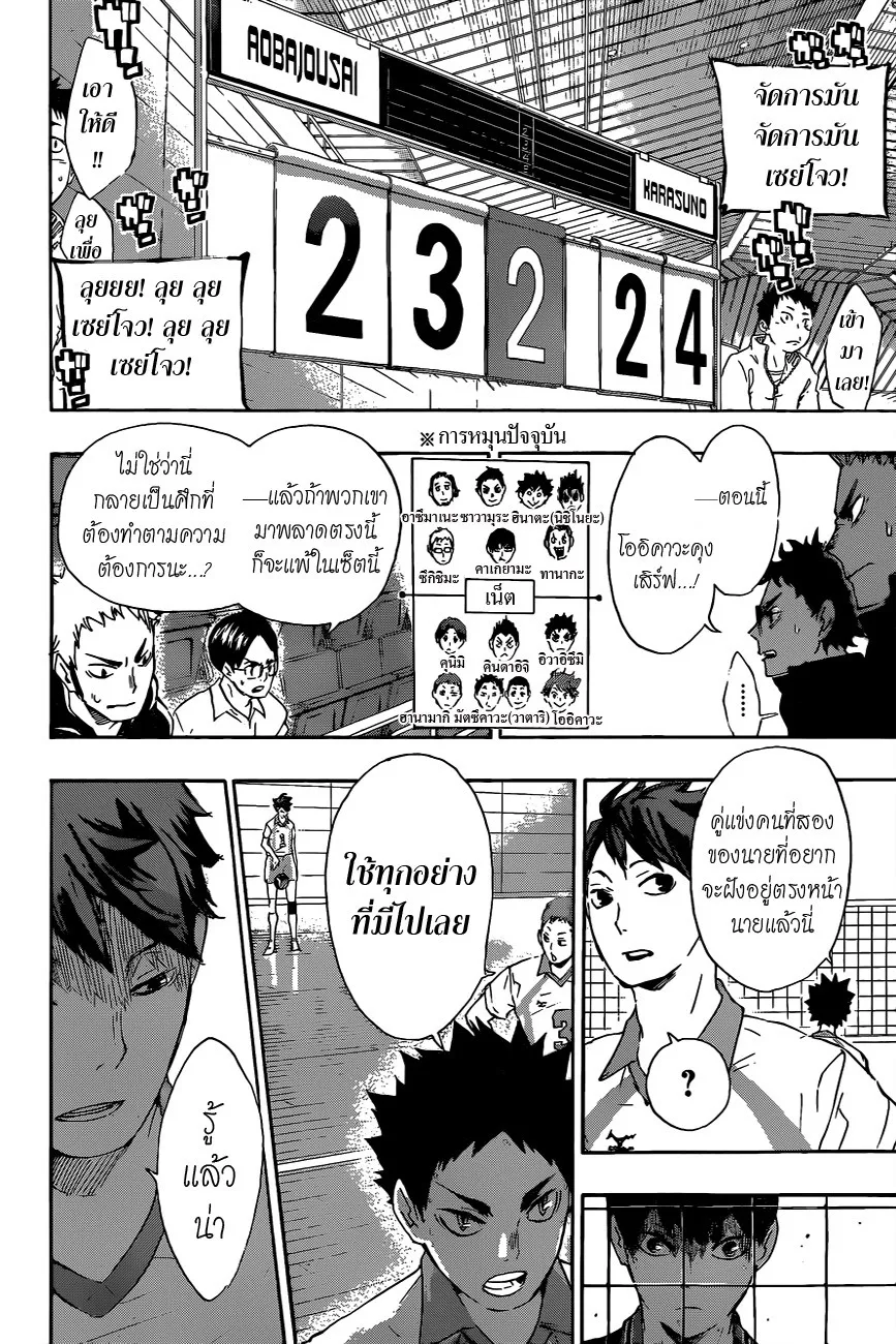 Haikyuu!! - หน้า 11