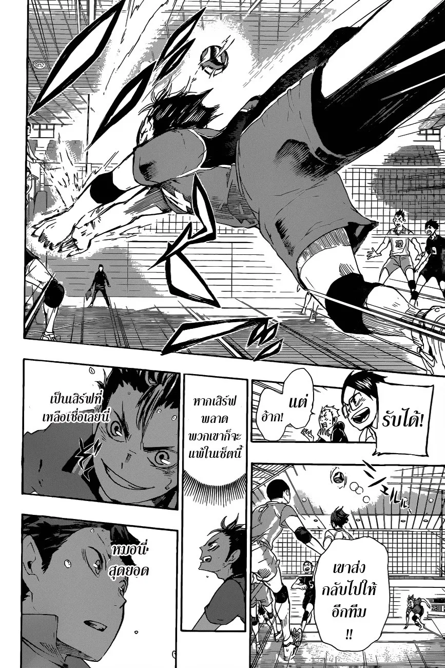 Haikyuu!! - หน้า 13