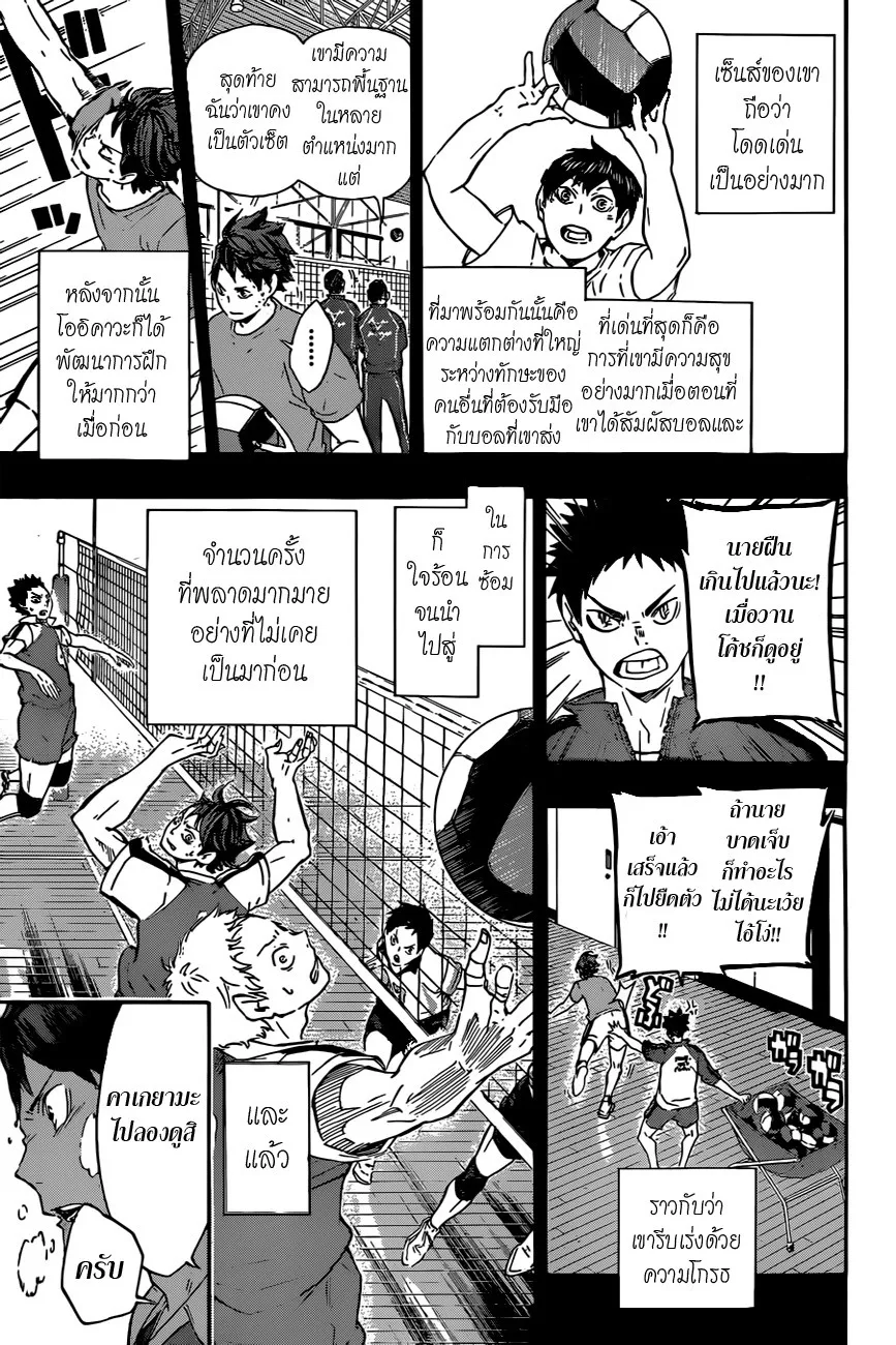 Haikyuu!! - หน้า 4