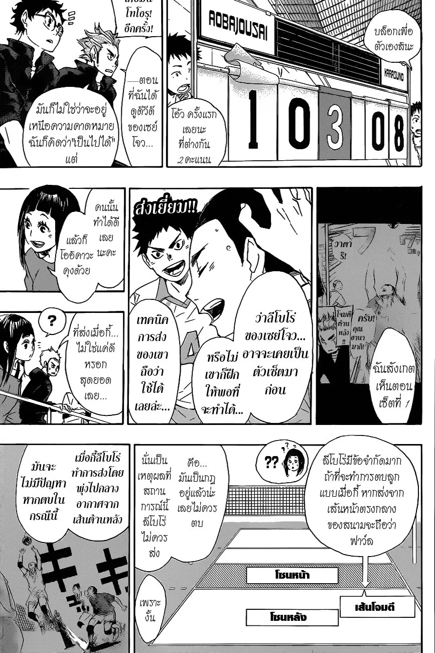 Haikyuu!! - หน้า 10