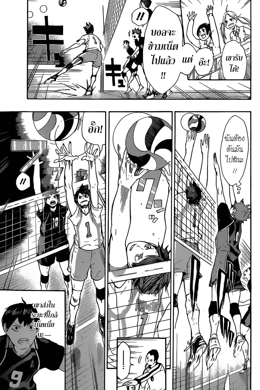 Haikyuu!! - หน้า 12