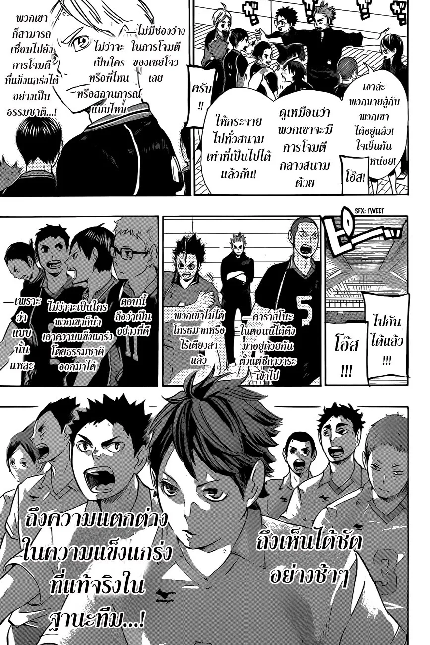 Haikyuu!! - หน้า 14