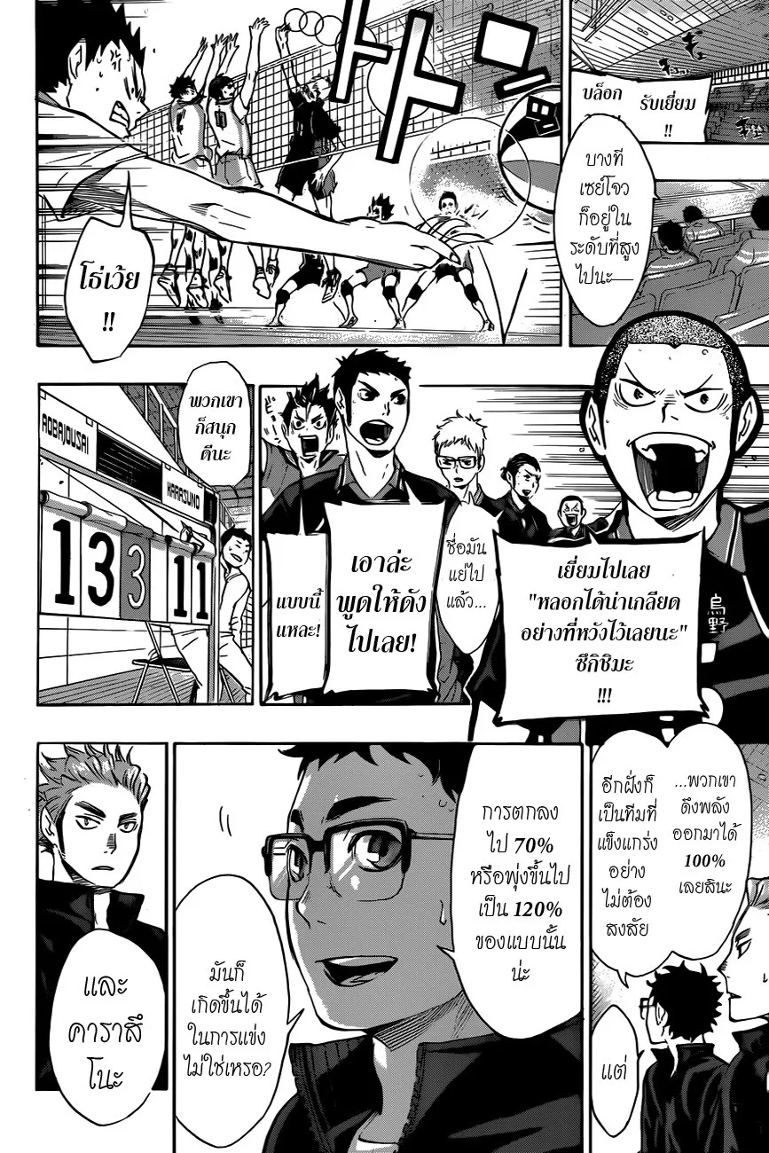 Haikyuu!! - หน้า 15