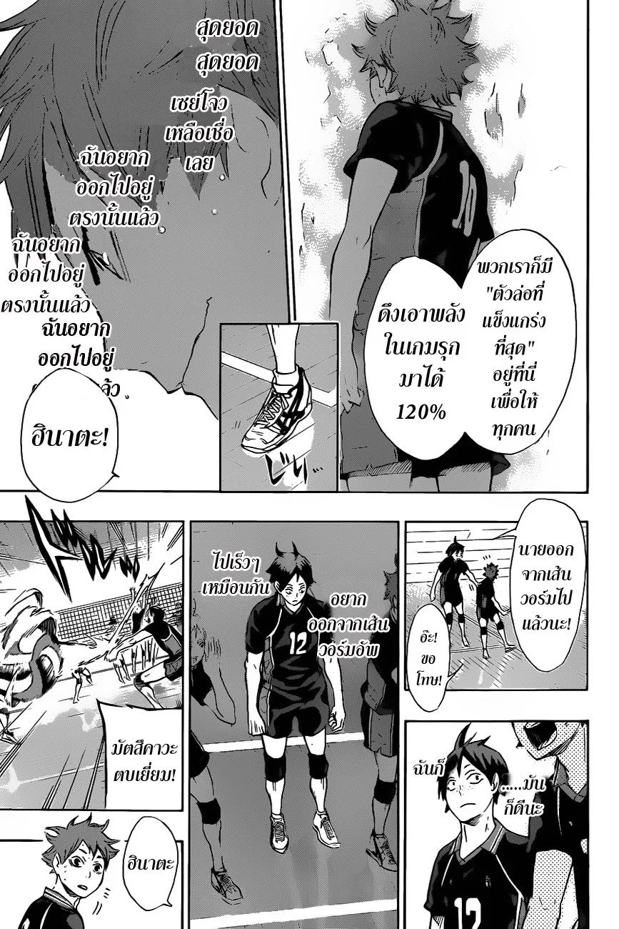 Haikyuu!! - หน้า 16