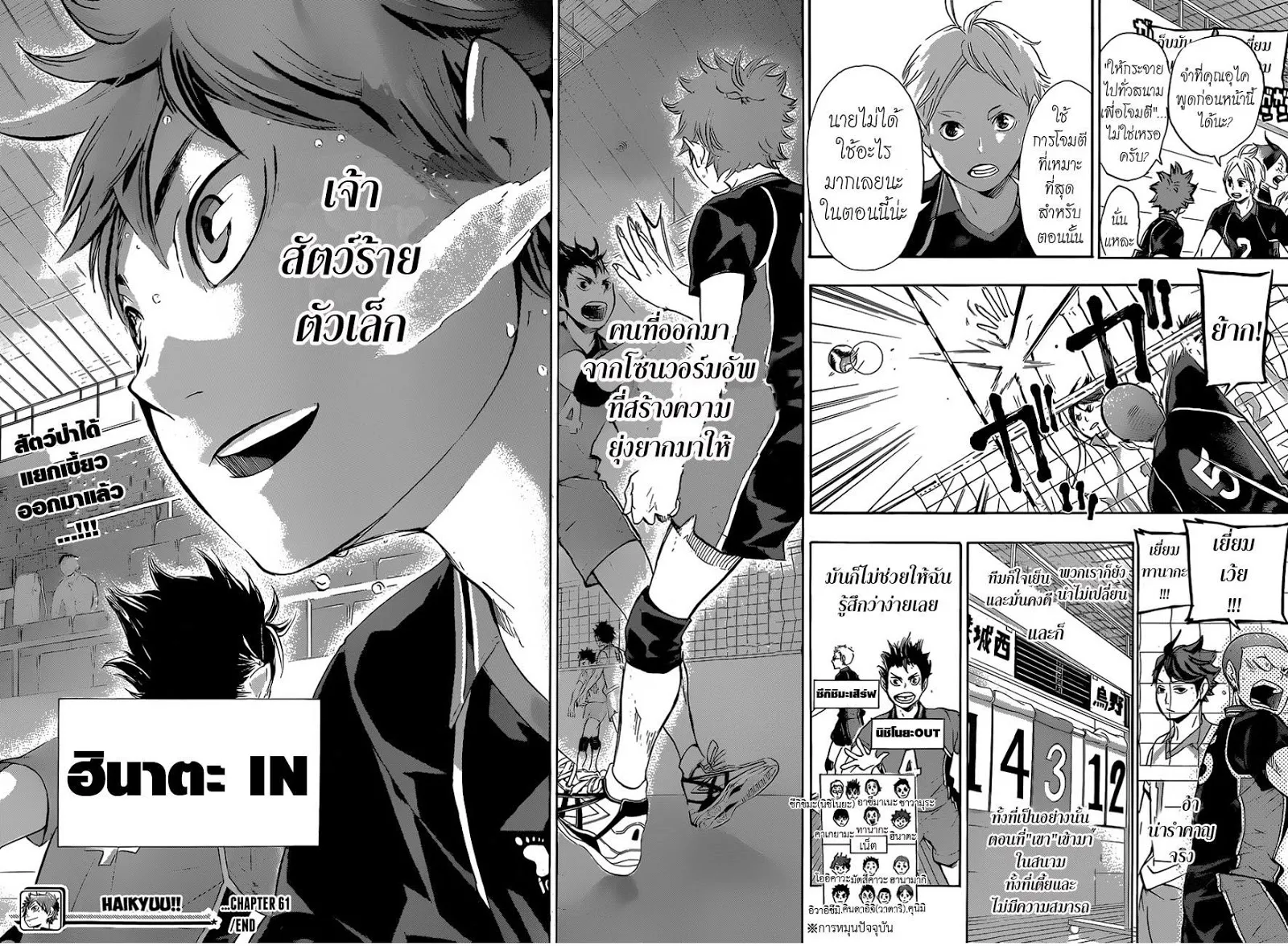 Haikyuu!! - หน้า 17