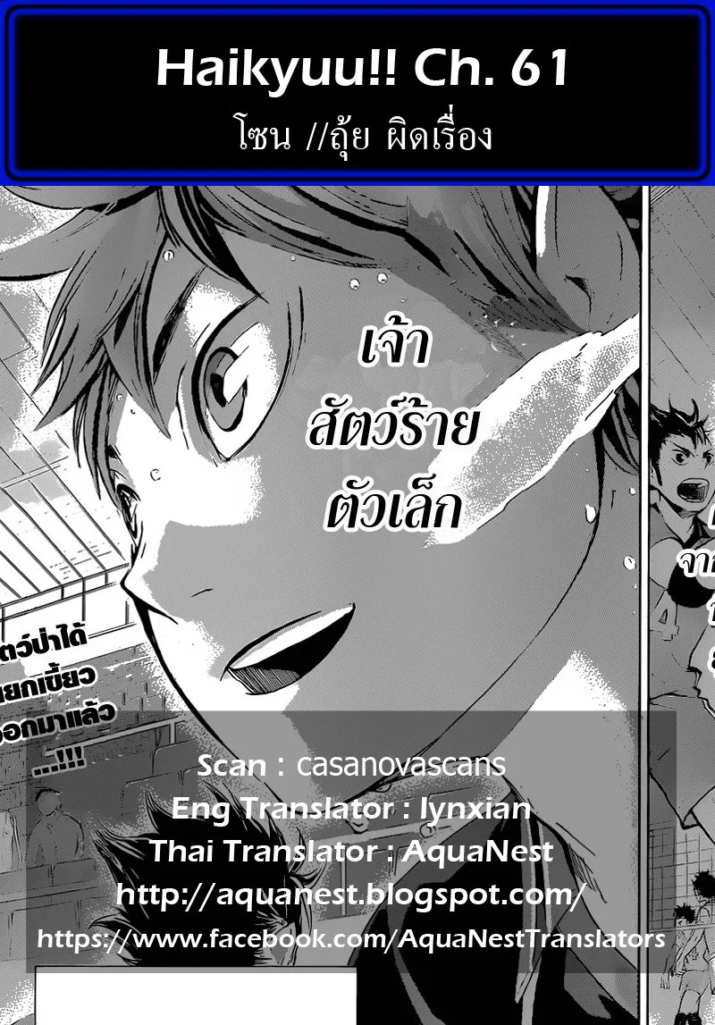 Haikyuu!! - หน้า 18