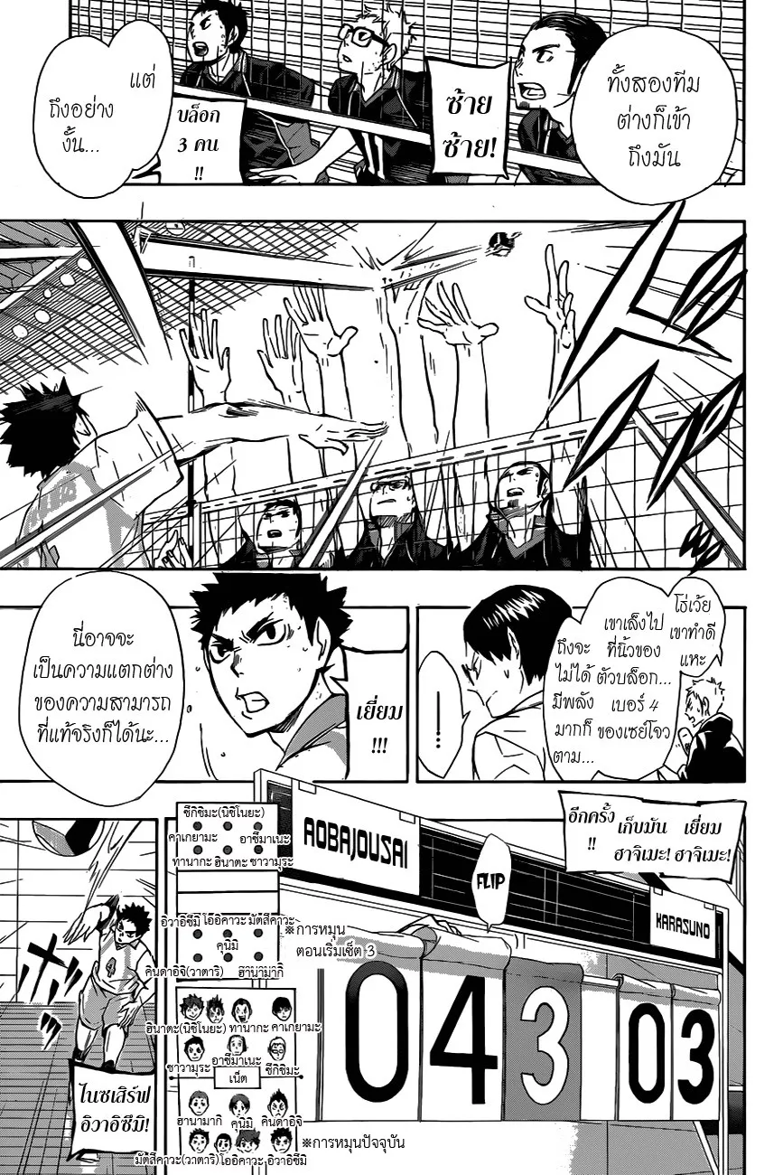 Haikyuu!! - หน้า 2