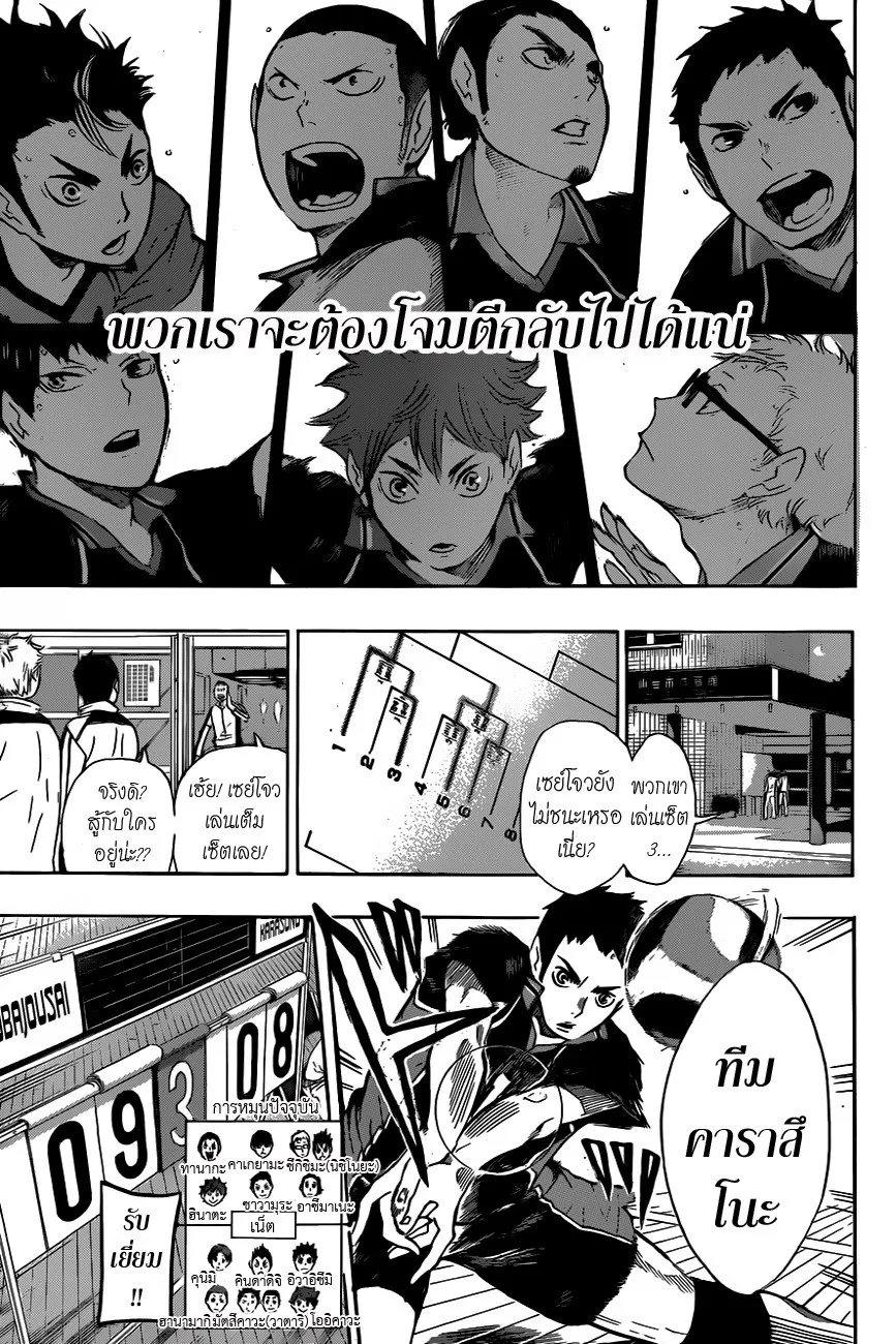 Haikyuu!! - หน้า 4