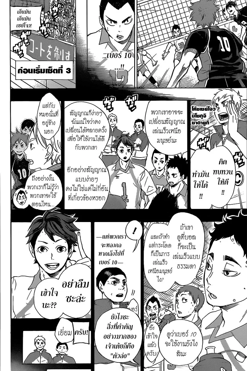 Haikyuu!! - หน้า 5