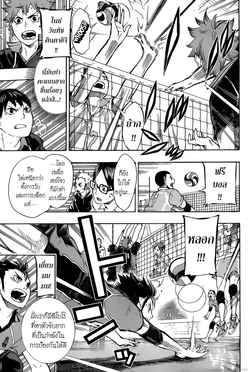 Haikyuu!! - หน้า 6