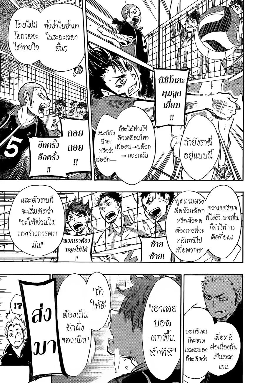 Haikyuu!! - หน้า 10