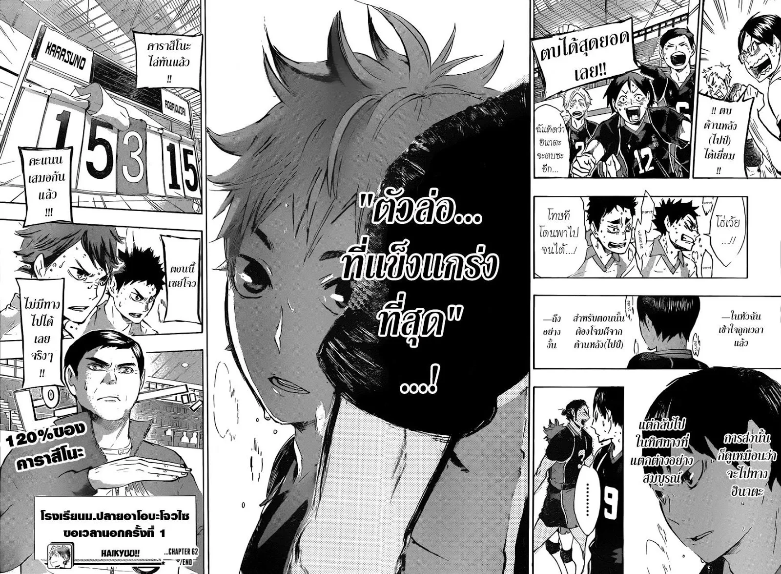 Haikyuu!! - หน้า 13