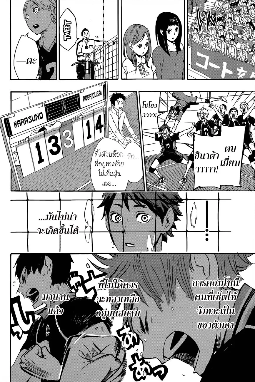 Haikyuu!! - หน้า 5