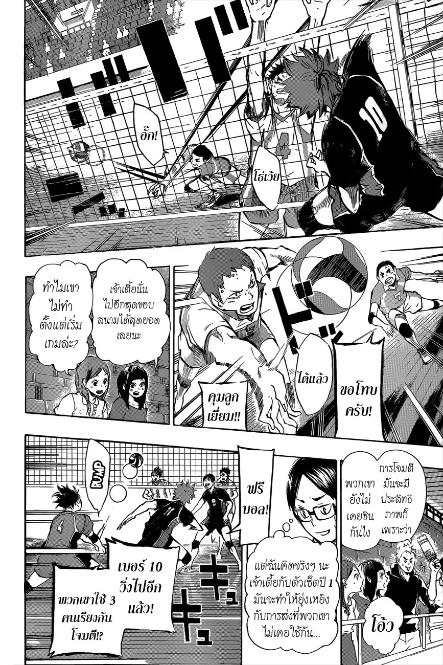 Haikyuu!! - หน้า 7