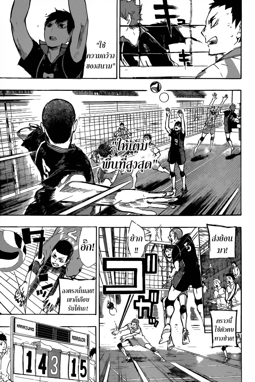 Haikyuu!! - หน้า 8