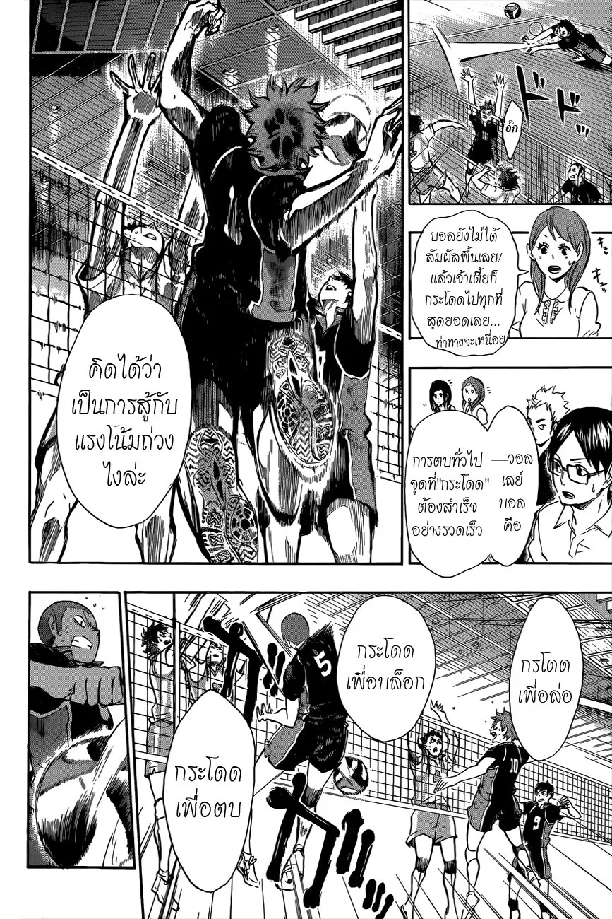 Haikyuu!! - หน้า 9