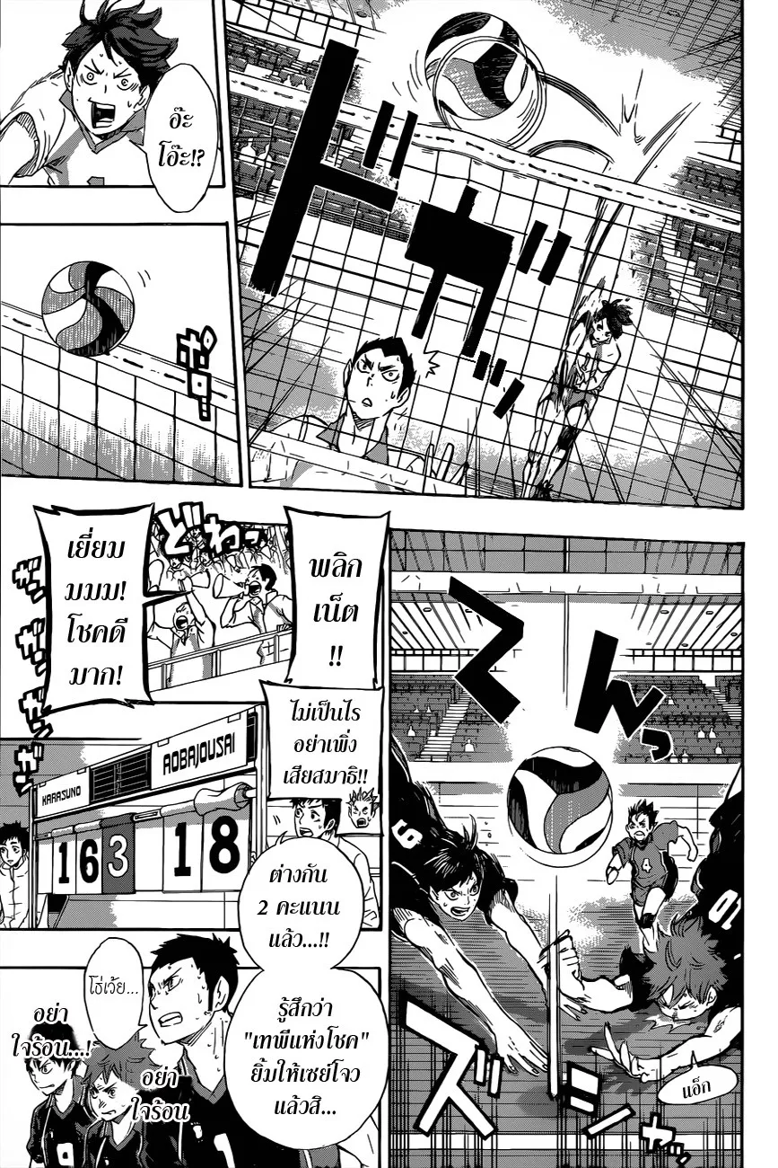 Haikyuu!! - หน้า 10