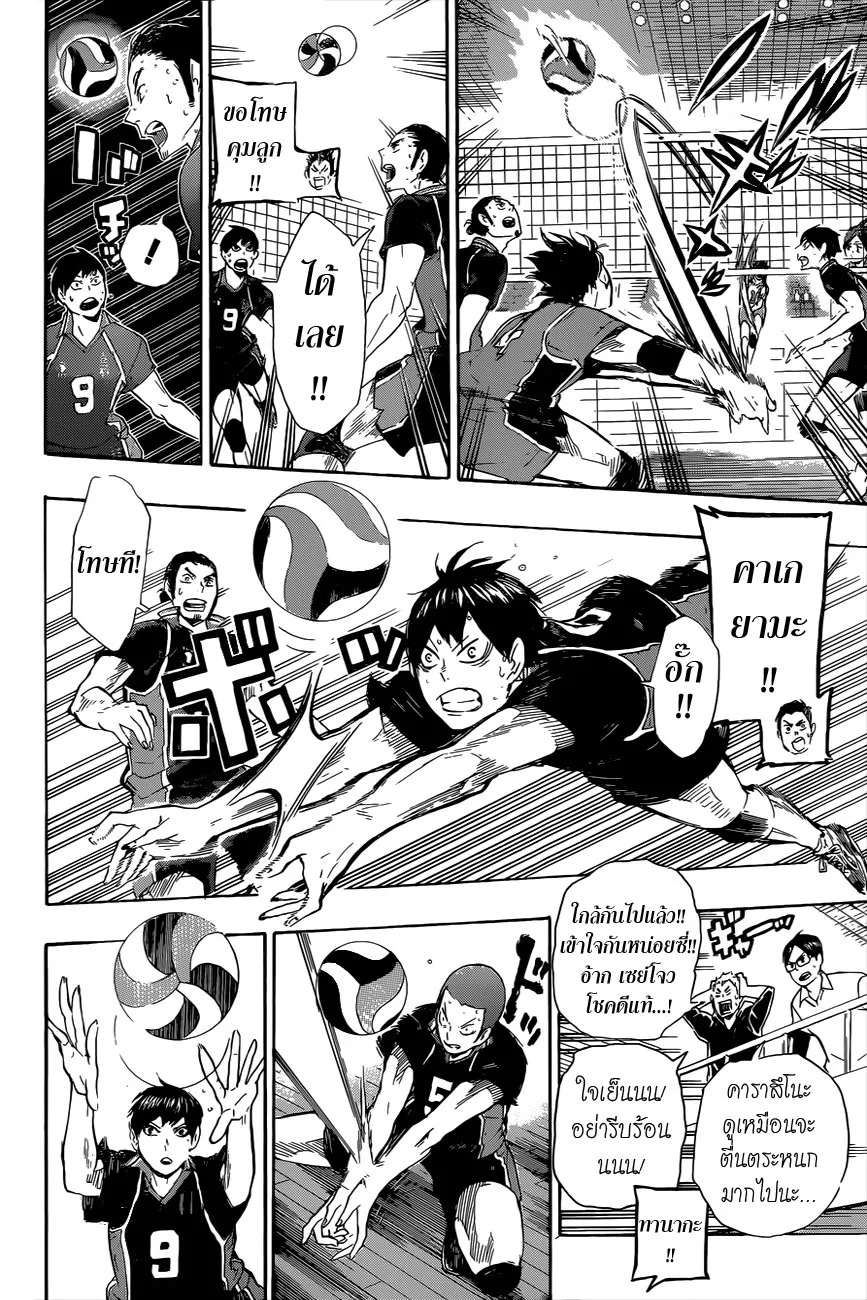 Haikyuu!! - หน้า 11