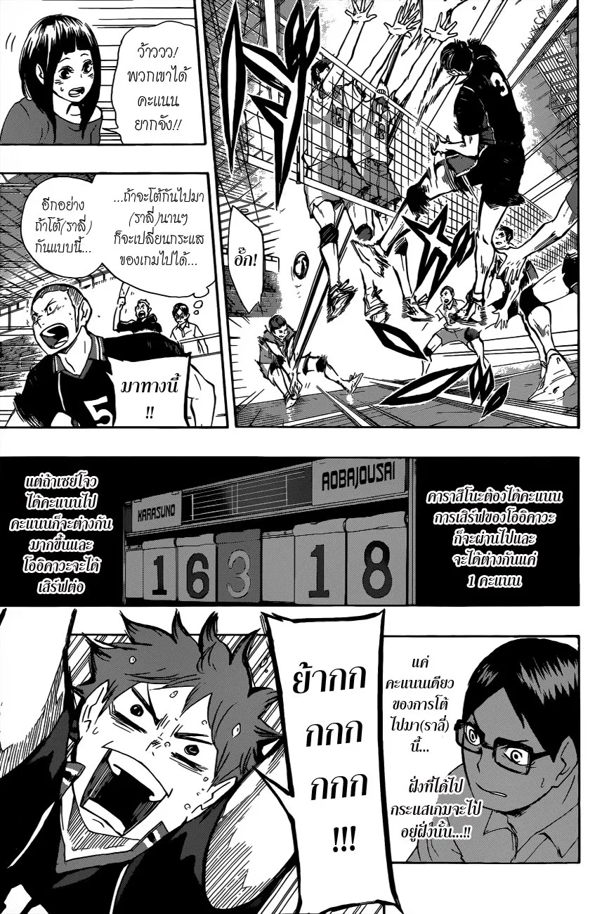 Haikyuu!! - หน้า 12