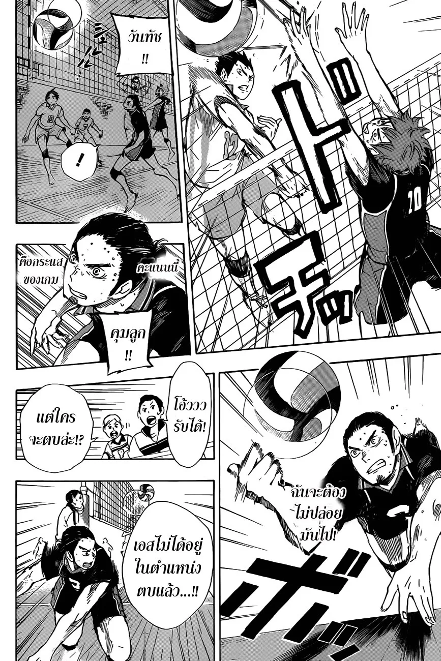 Haikyuu!! - หน้า 13