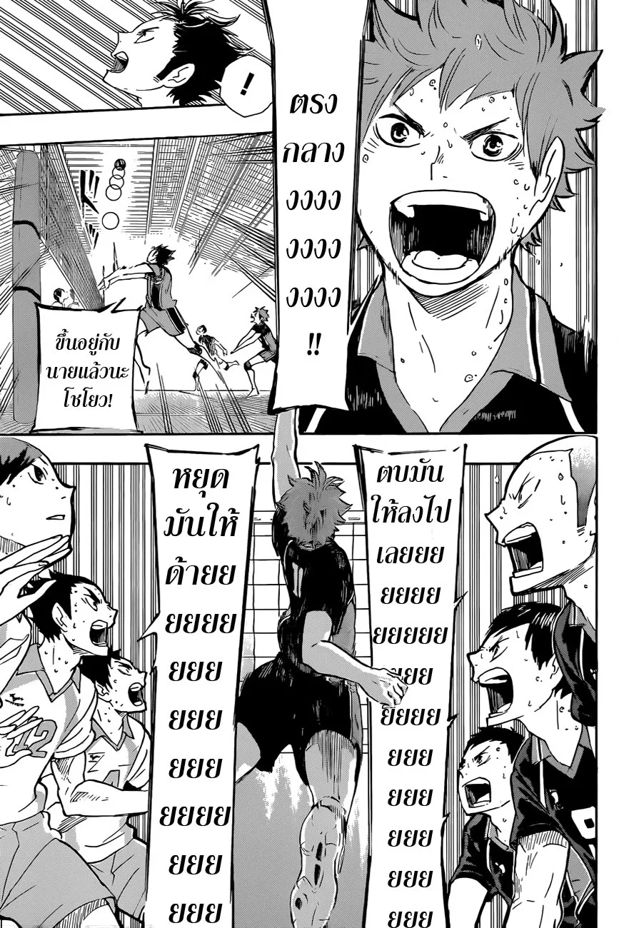 Haikyuu!! - หน้า 14