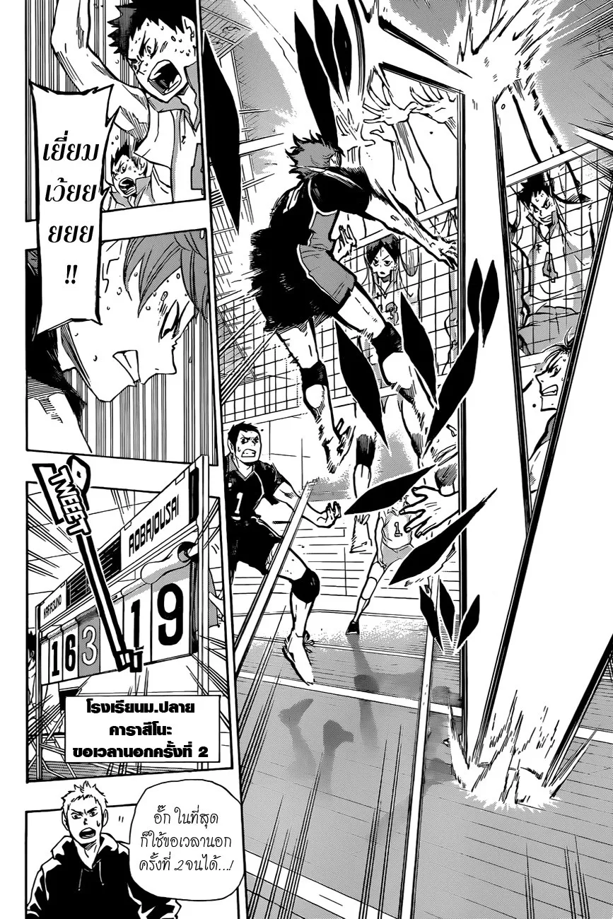 Haikyuu!! - หน้า 15