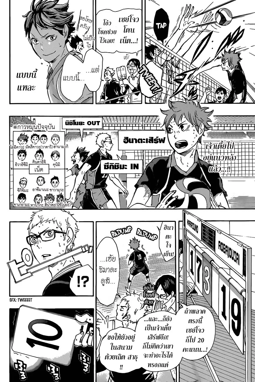 Haikyuu!! - หน้า 17