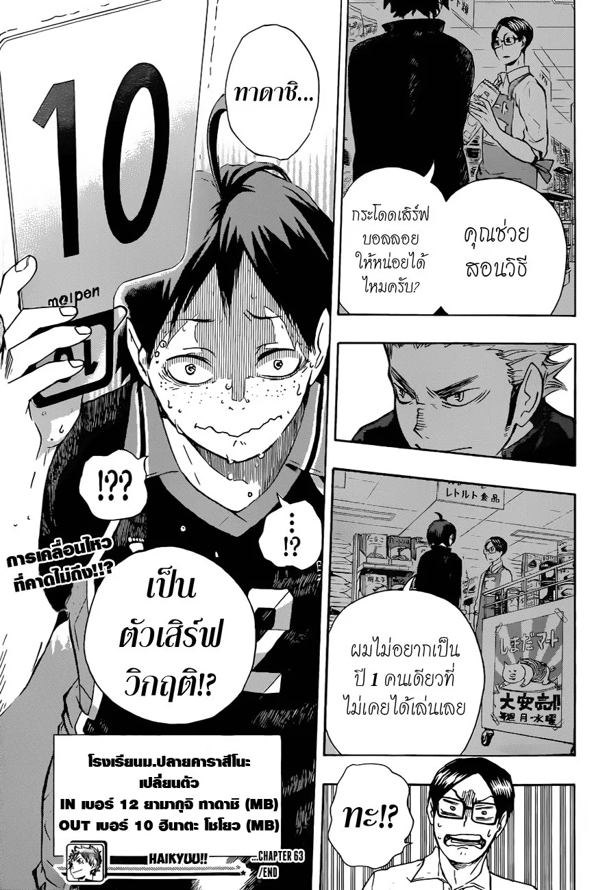 Haikyuu!! - หน้า 18