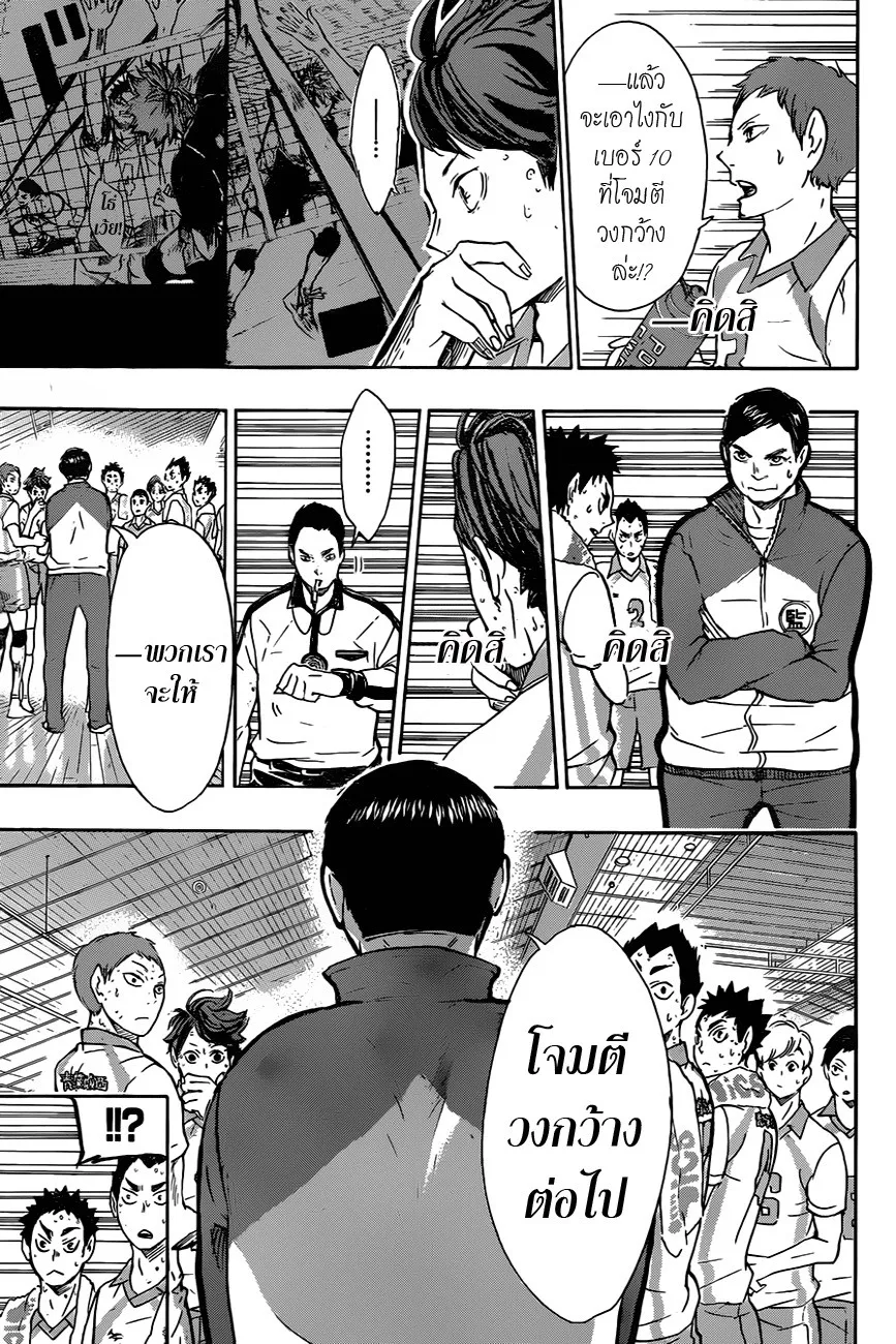 Haikyuu!! - หน้า 2