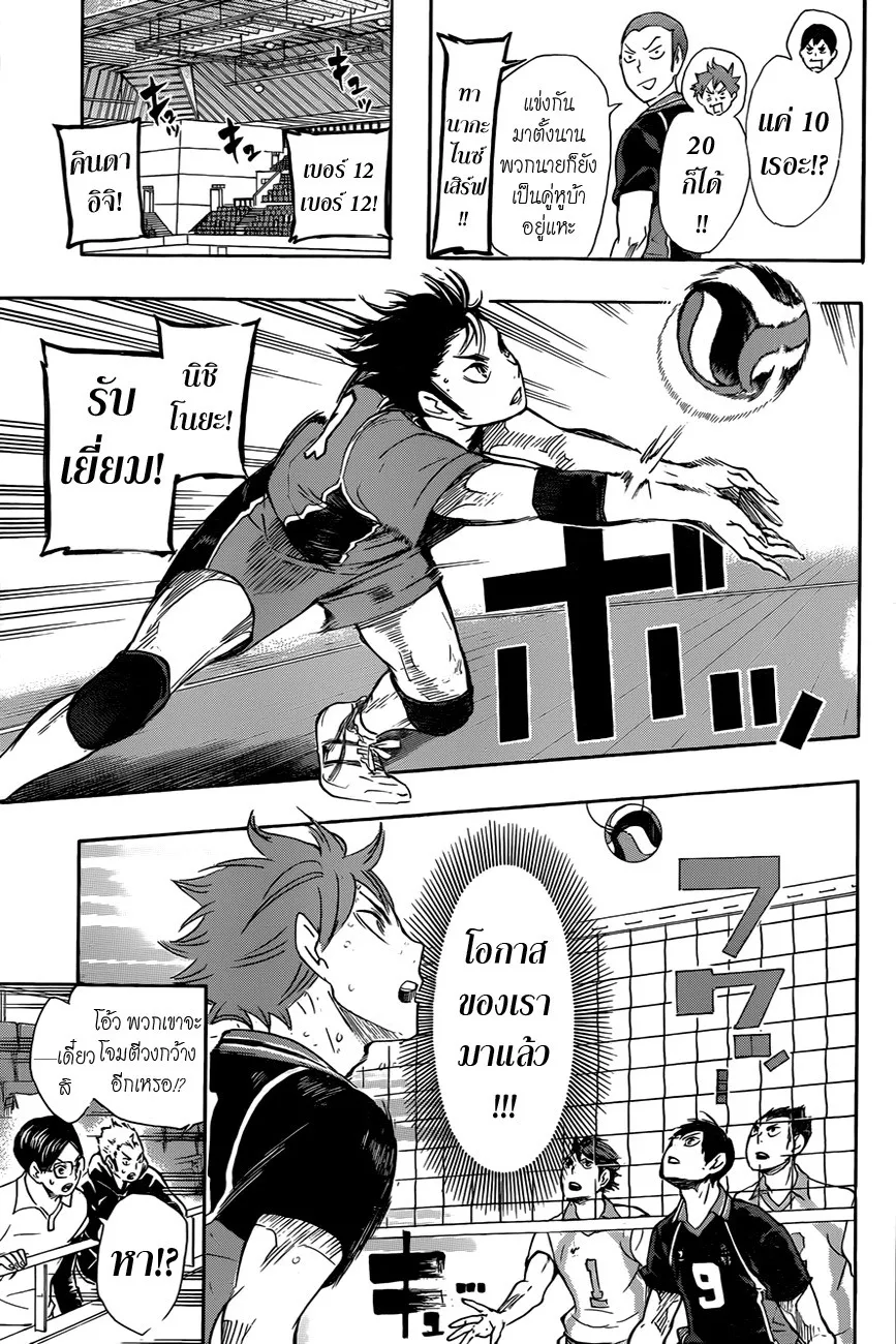 Haikyuu!! - หน้า 4