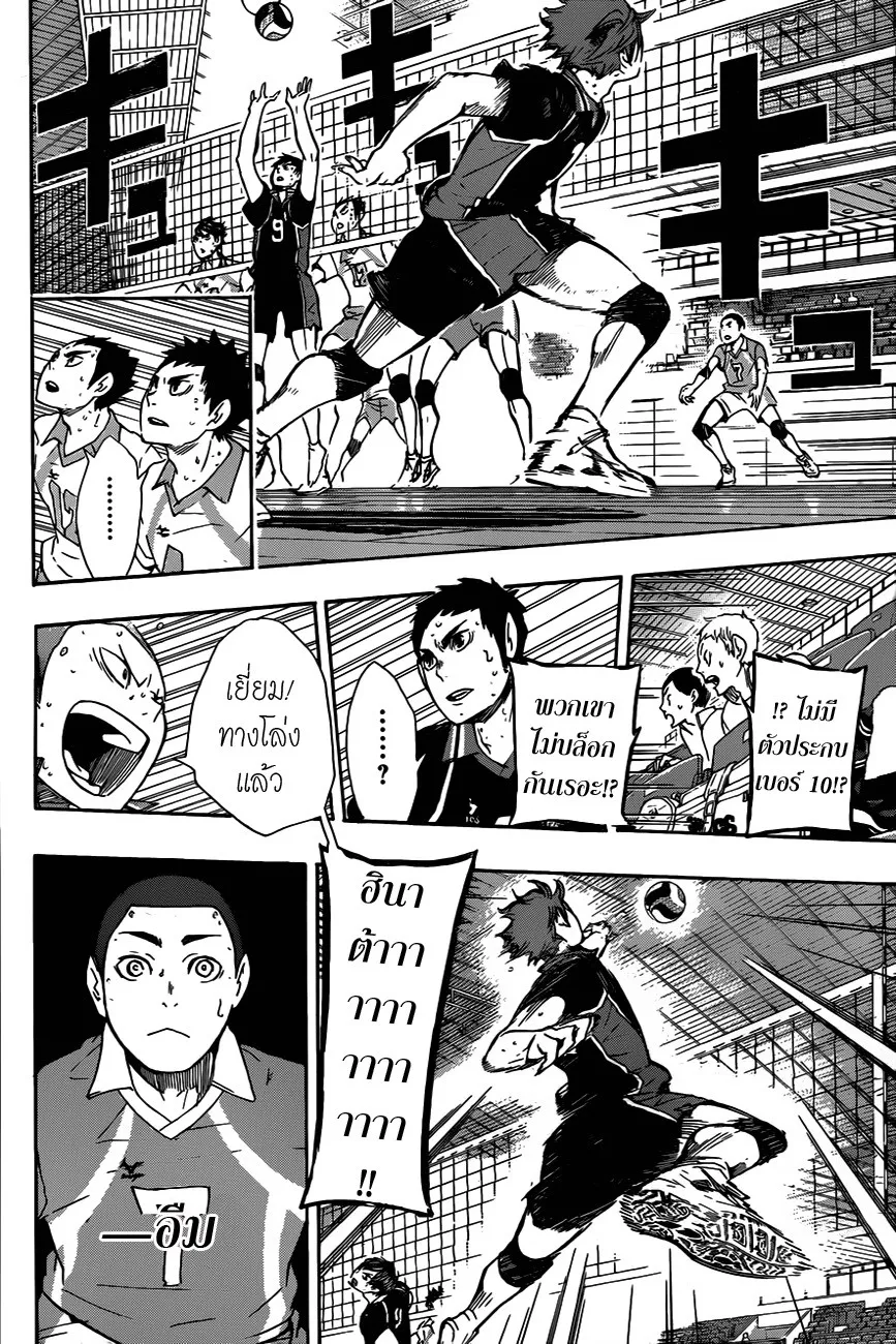 Haikyuu!! - หน้า 5