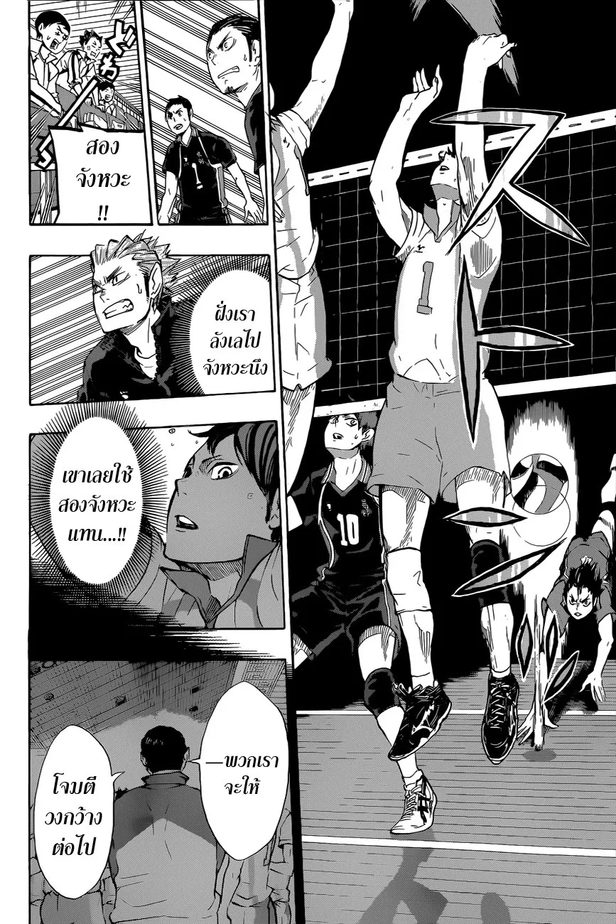 Haikyuu!! - หน้า 7