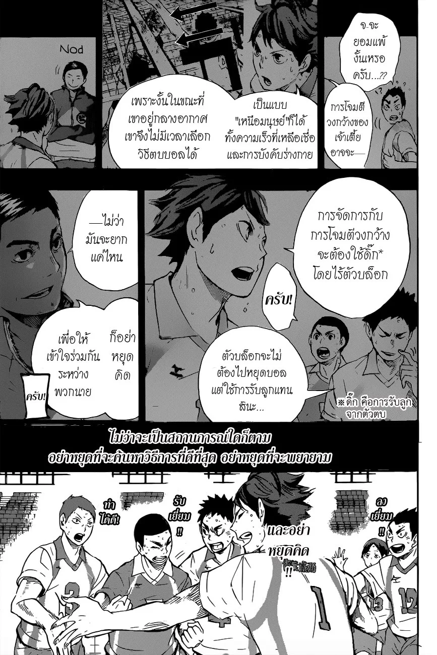 Haikyuu!! - หน้า 8