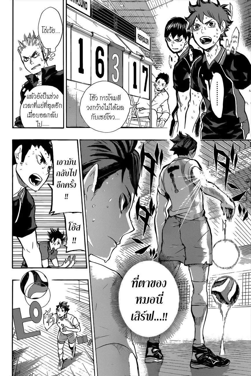 Haikyuu!! - หน้า 9