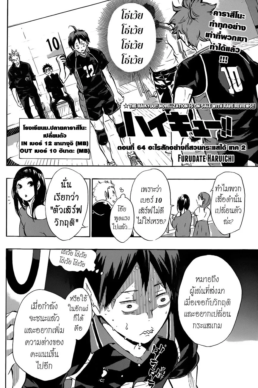 Haikyuu!! - หน้า 1