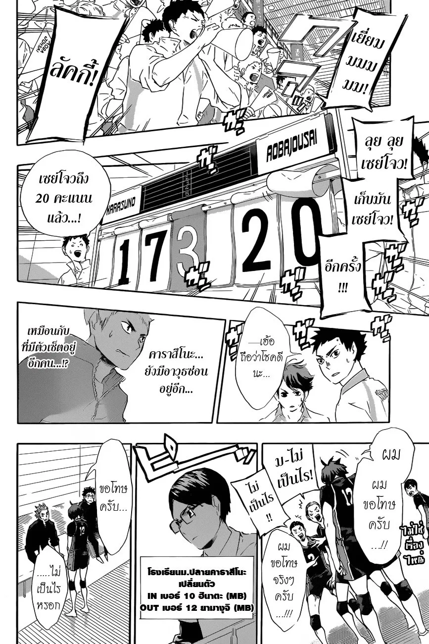 Haikyuu!! - หน้า 11