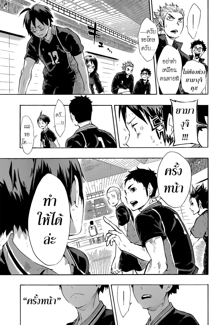 Haikyuu!! - หน้า 12