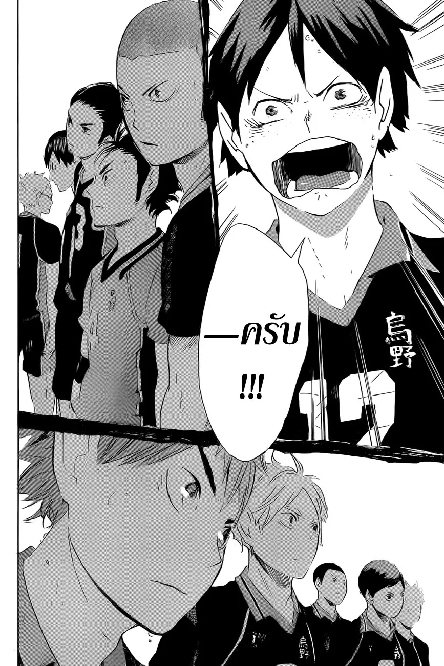 Haikyuu!! - หน้า 13