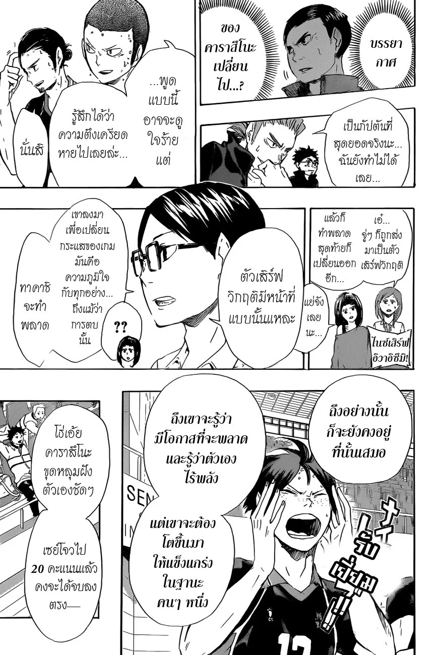 Haikyuu!! - หน้า 14