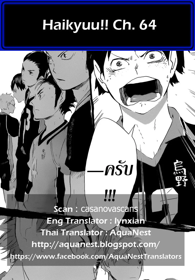 Haikyuu!! - หน้า 16