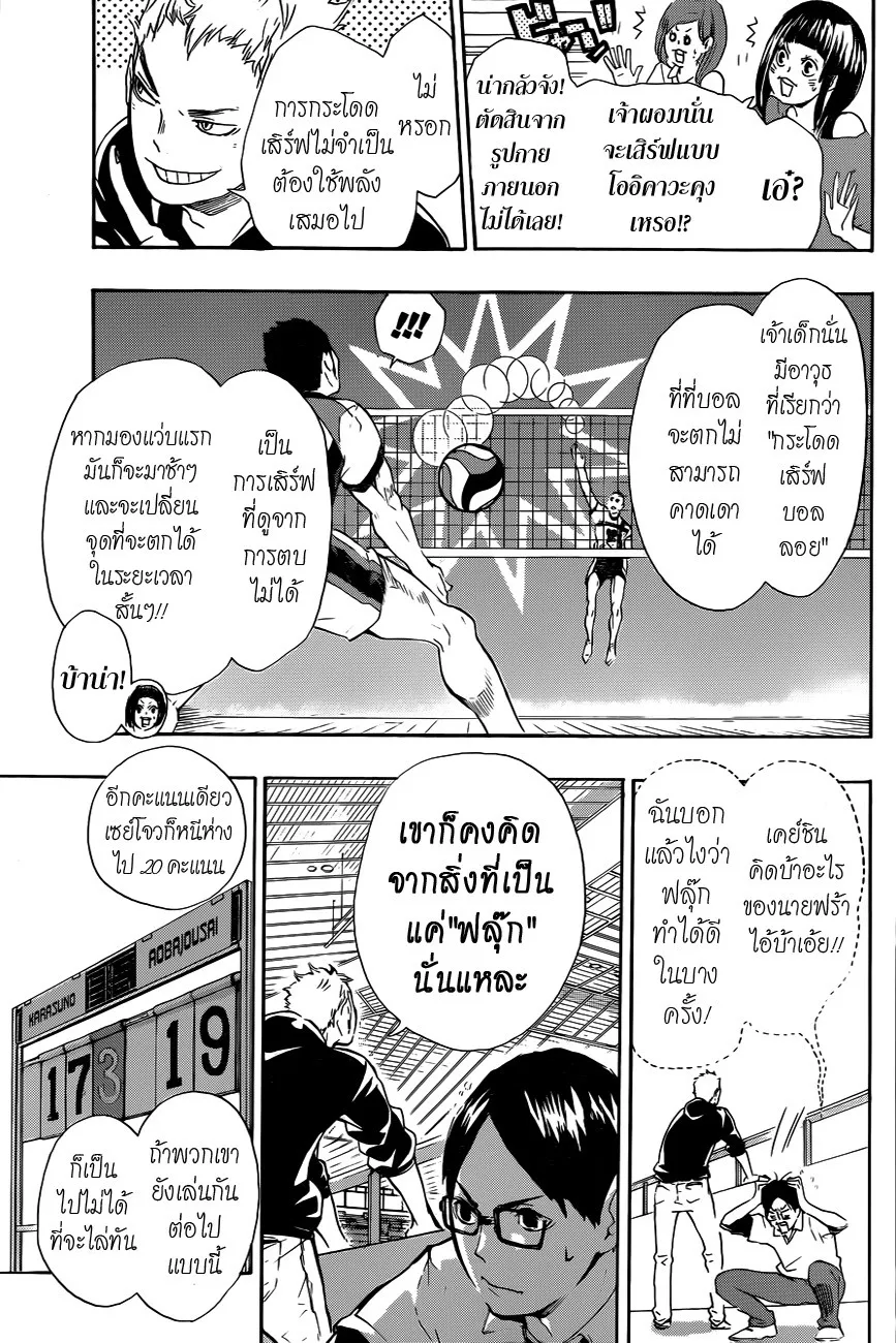 Haikyuu!! - หน้า 2