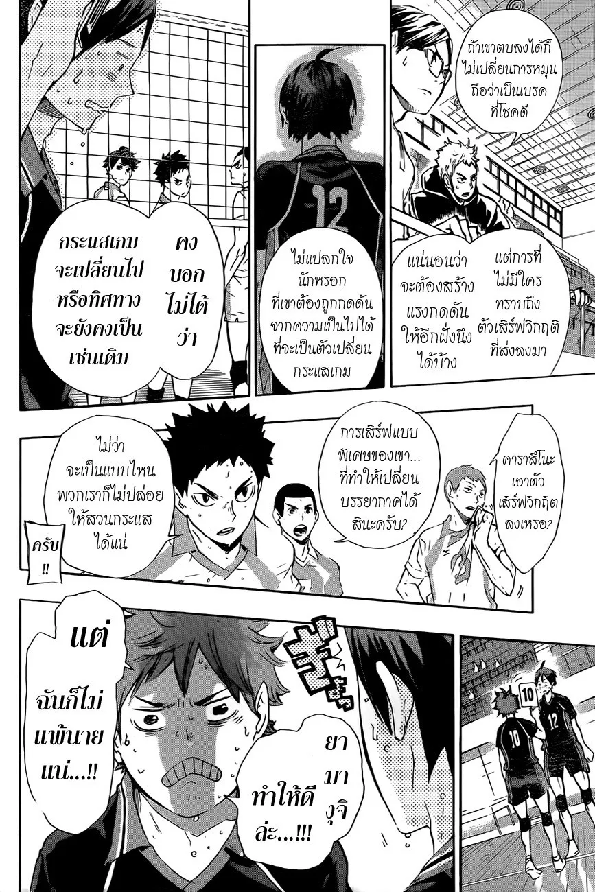 Haikyuu!! - หน้า 3