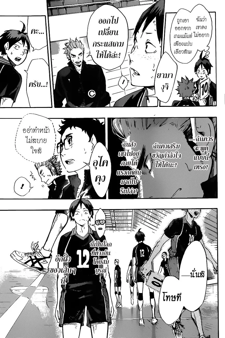 Haikyuu!! - หน้า 4