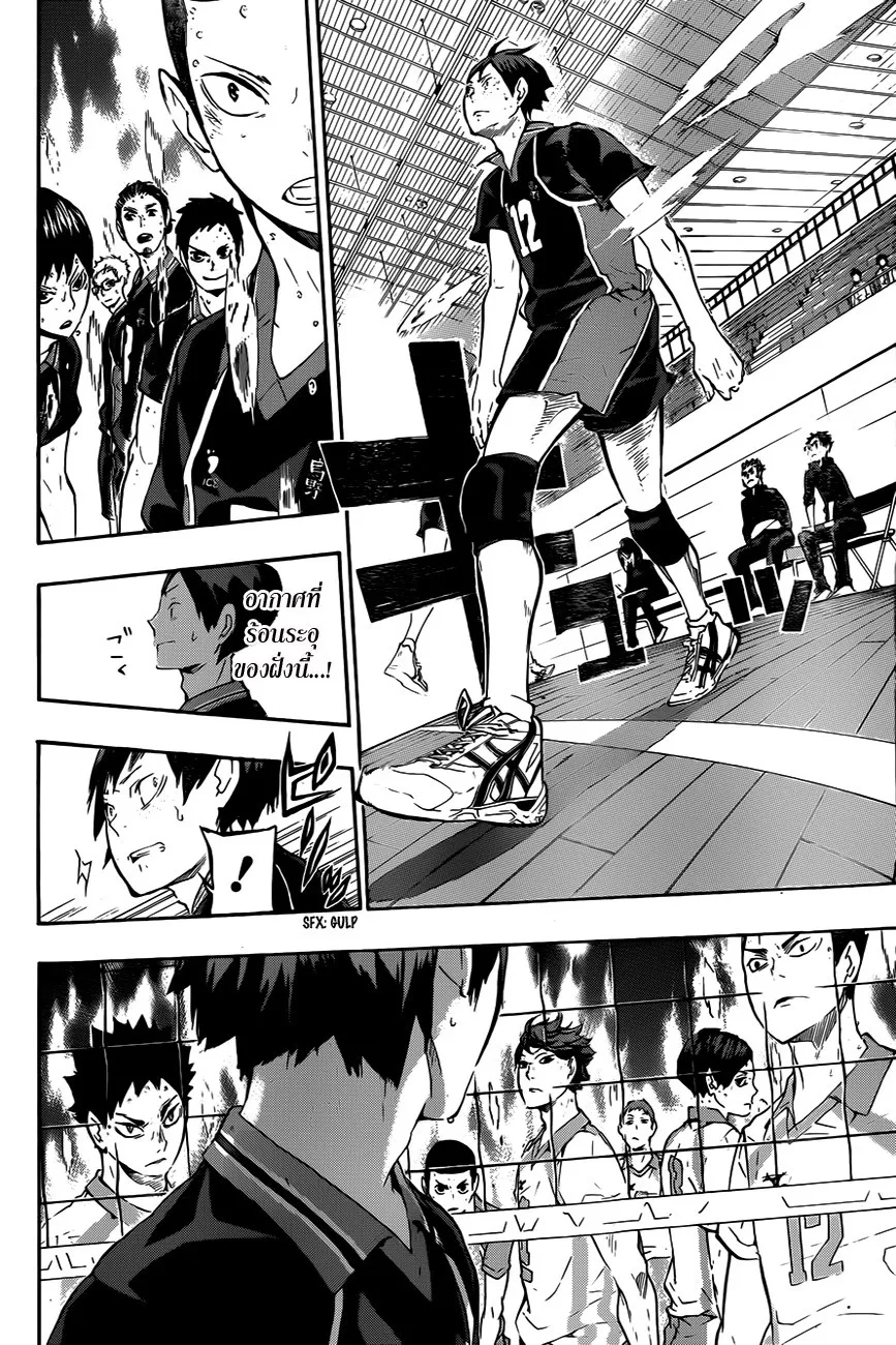 Haikyuu!! - หน้า 5