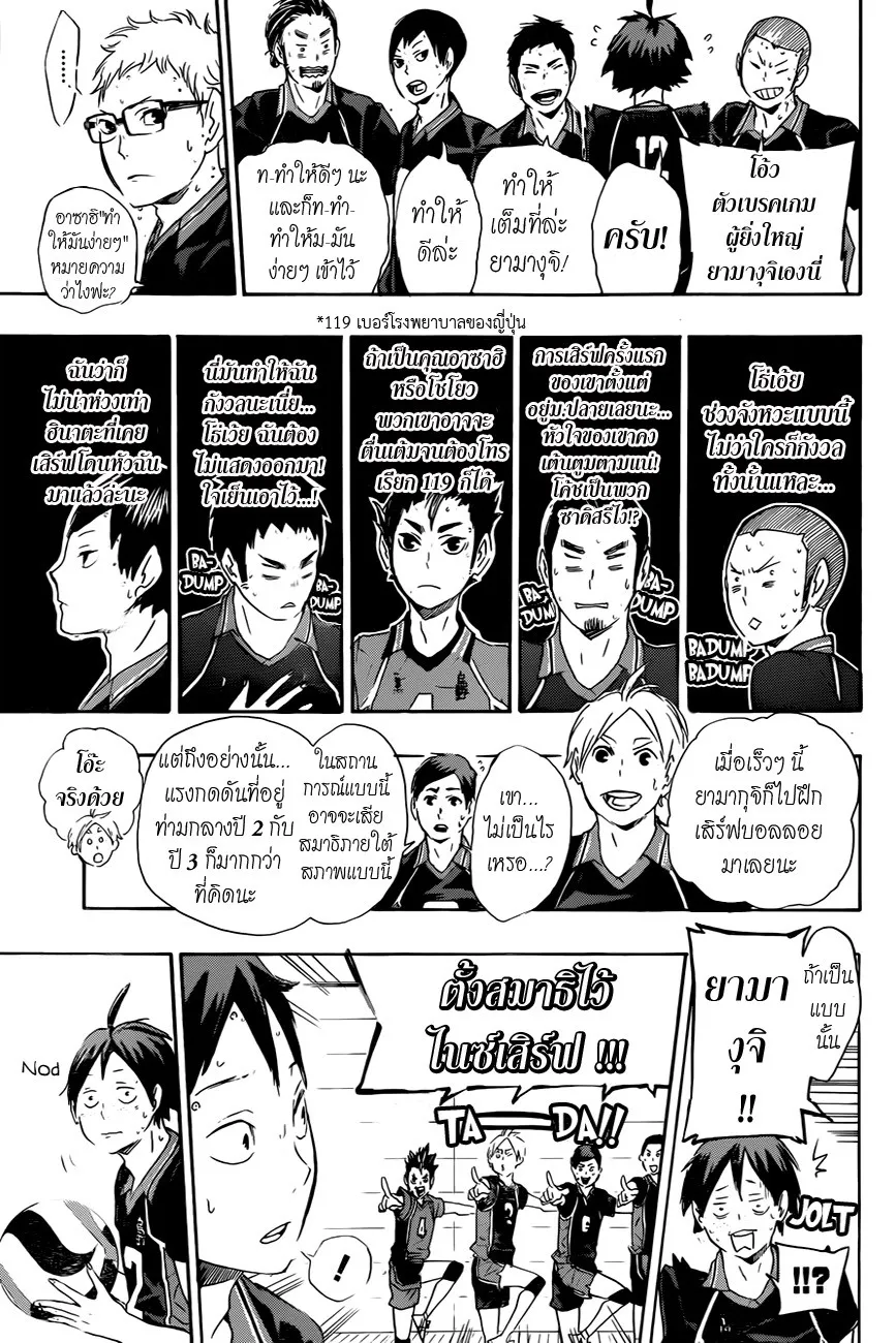 Haikyuu!! - หน้า 6